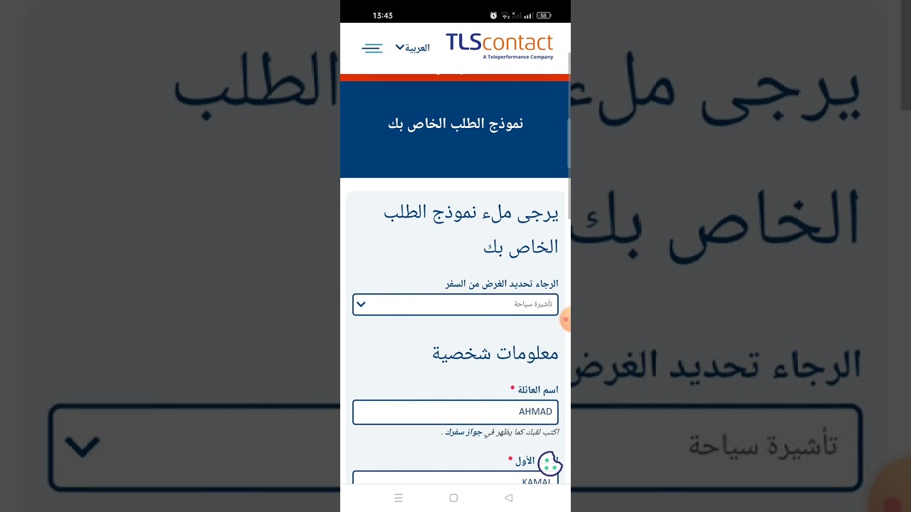 طريقة اخد موعد tls contact allemagne
