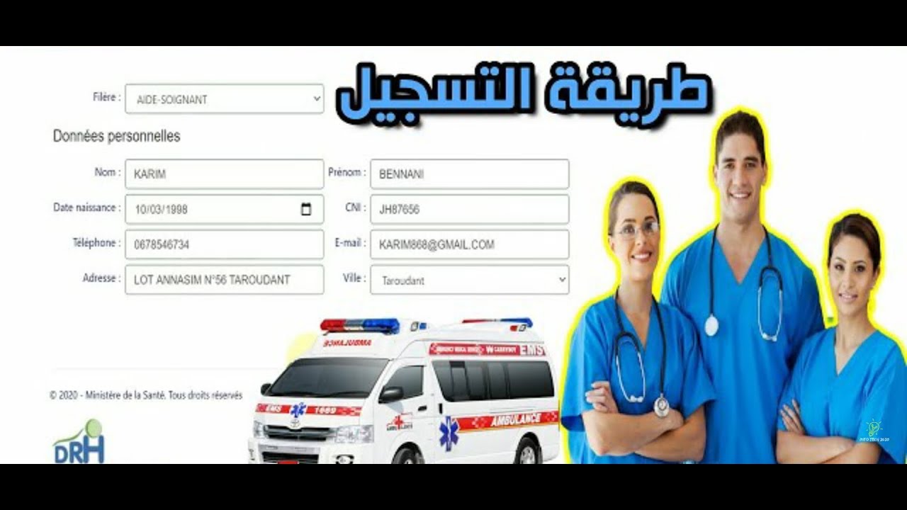 طريقة التسجيل للمشاركة في مباراة ولوج معاهد التكوين المهني في ميدان الصحي IFPS 2020-2021