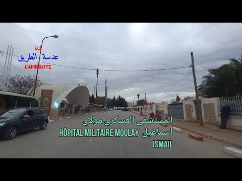 [269] الطريق إلى المستشفى العسكري مولاي اسماعيل HÔPITAL MILITAIRE MOULAY ISMAIL