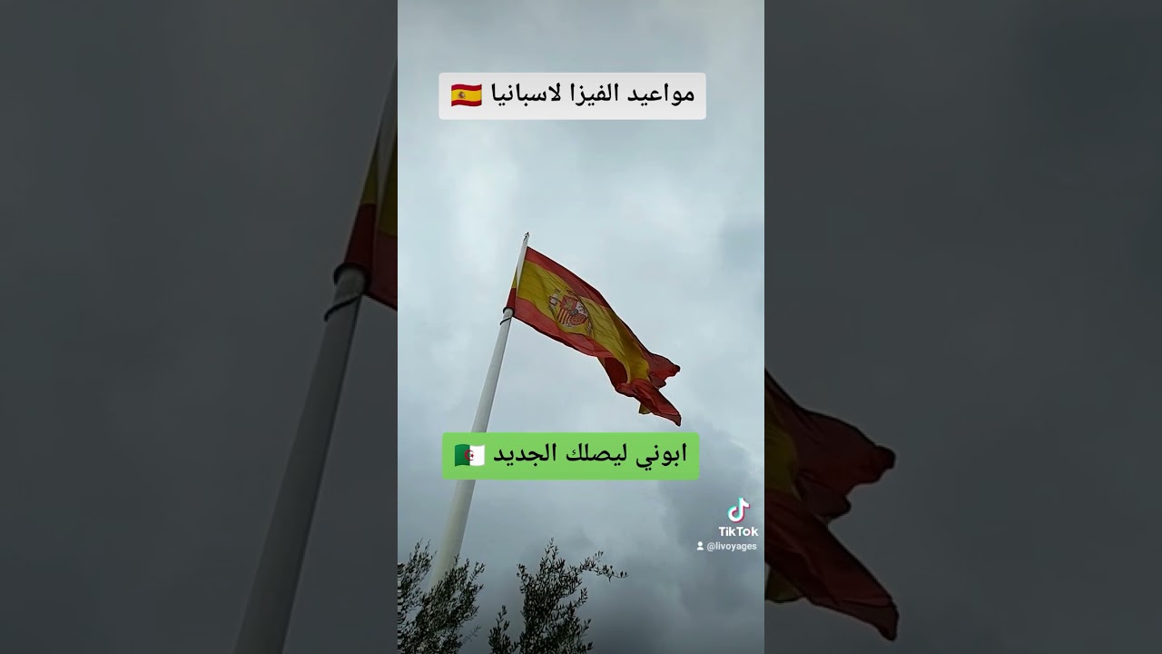 visa Espagne Algérie 🇪🇸 , #algerie #maroc #bls #visaespagne