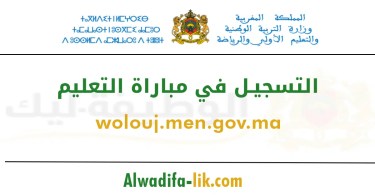 découvrez comment vous inscrire au concours men.gov.ma 2025 : démarches, dates importantes, conditions d’éligibilité et conseils pour réussir votre inscription en ligne.