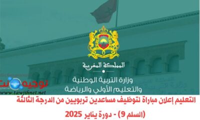 découvrez comment vous inscrire au concours men.gov.ma 2025 : étapes, conditions, calendrier et conseils pour réussir votre candidature en ligne facilement.