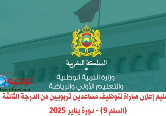 découvrez comment vous inscrire au concours men.gov.ma 2025 : étapes, conditions, calendrier et conseils pour réussir votre candidature en ligne facilement.