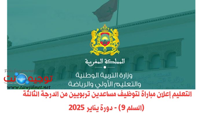découvrez comment vous inscrire au concours men.gov.ma 2025 : étapes, conditions, calendrier et conseils pour réussir votre candidature en ligne facilement.